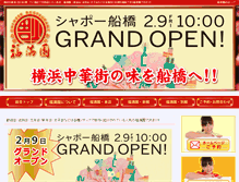 Tablet Screenshot of fukumanen.jp